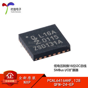 QFN 128 EP低电压转换16位I2C O扩展器芯片 原装 PCAL6416AHF