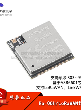 Ra-08H LoRaWAN射频模块模组 ASR6601芯片自带MCU 915MHz外接天线