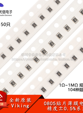 0805贴片高精密低温漂薄膜电阻0.5% 100R1K5.1K10K20K47K100K1MΩ