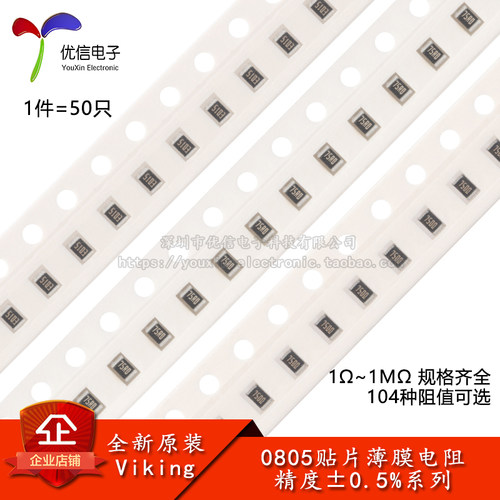 0805贴片薄膜电阻0.5%1Ω~1MΩ