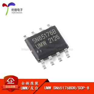 原装正品 贴片 UMW SN65176BDR SOP-8 RS485/RS422收发器芯片