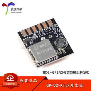 GNSS 高性能BDS Kit 多模卫星定位导航接收机模块开发板