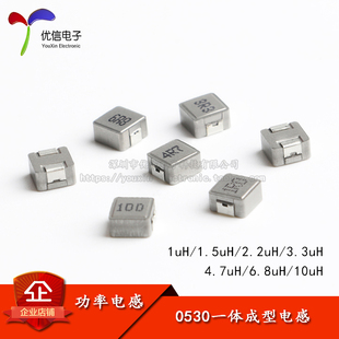 4.7UH 2.2 3.3UH 10UH 6.8UH 1UH 0530一体成型贴片功率电感 1.5
