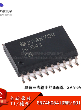 原装正品 SN74HC541DWR SOIC-20 八路缓冲器和线路驱动器芯片