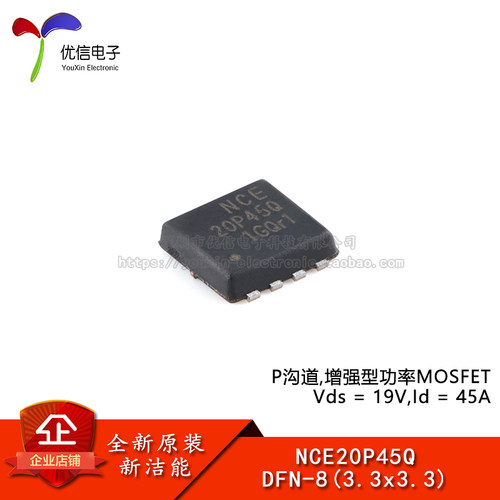 原装NCE20P45QMOSFET场效应管