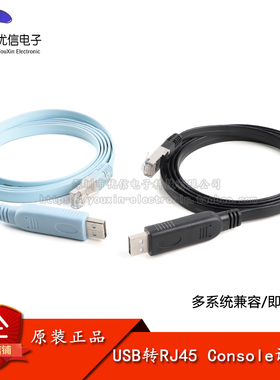 USB转CONSOLE Cable控制调试线USB2.0 RS232转RJ45串口线