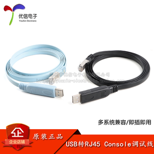 USB转CONSOLE RS232转RJ45串口线 Cable控制调试线USB2.0