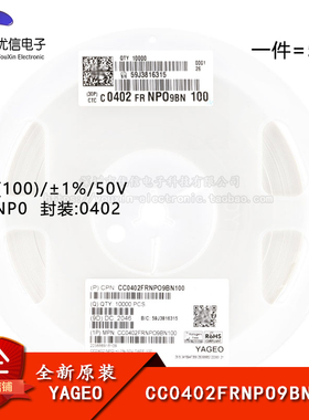原装 0402贴片电容 10pF(100) ±1% 50V NP0 CC0402FRNPO9BN100