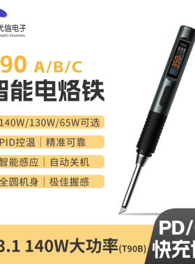正点原子_T90智能电烙铁便携式恒温焊台焊笔焊锡枪焊接家用维修