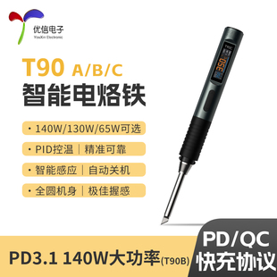 正点原子_T90智能电烙铁便携式恒温焊台焊笔焊锡枪焊接家用维修