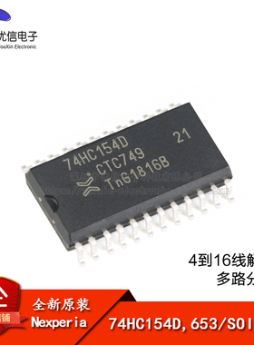 原装正品 74HC154D,653 SOIC-24 4到16线解码器/多路分解器芯片