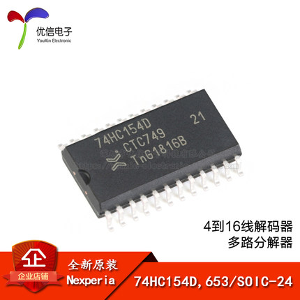 原装正品 74HC154D,653 SOIC-24 4到16线解码器/多路分解器芯片