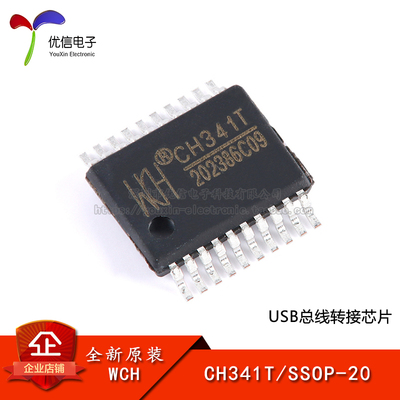 原装正品CH341TSSOP-20转接芯片