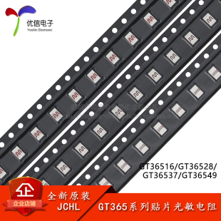 原装GT36516/28/37/49 SMD,3.6x2.4mm 贴片光敏电阻 亮电阻 5-100
