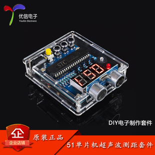 51单片机超声波测距仪套件倒车雷达报警器DIY电子模块制作焊接