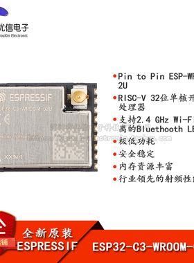 ESP32-C3-WROOM-02U-N4 2.4GHz WiFi+蓝牙BLE5.0无线模块模组