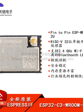 原装ESP32-C3-WROOM-02U-N4模块