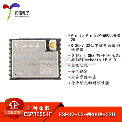 原装ESP32-C3-WROOM-02U-N4模块