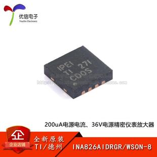 200uA电源电流 原装 WSON 36V电源精密仪表放大器 INA826AIDRGR