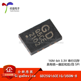 USON GD25Q16CEIG 正品 3.3V串行闪存芯片 16M bit 原装