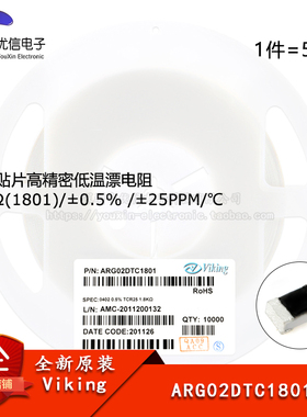 0402贴片高精密低温漂电阻 1.8KΩ (1801) ±0.5% ARG02DTC1801