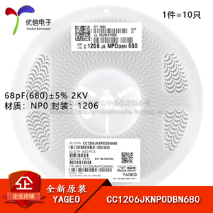 2KV 全新原装 CC1206JKNPODBN680 ±5% 680 1206贴片电容 68pF