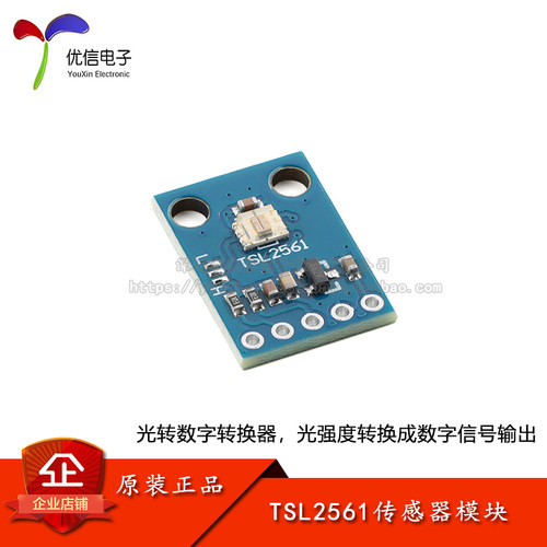 TSL2561光转数字转换器模块
