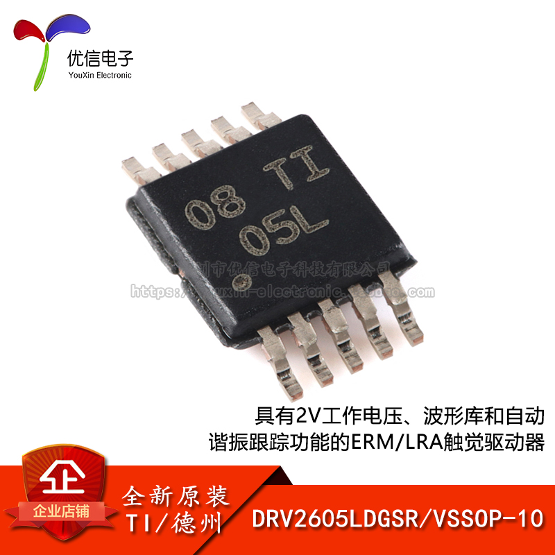 原装正品DRV2605LDGSR芯片
