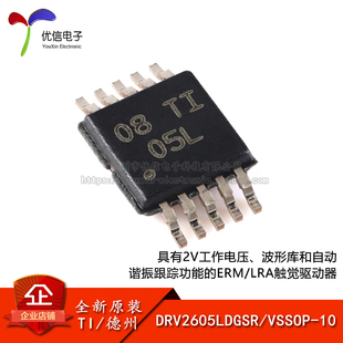 原装正品 DRV2605LDGSR VSSOP-10 ERM和LRA触觉驱动器芯片
