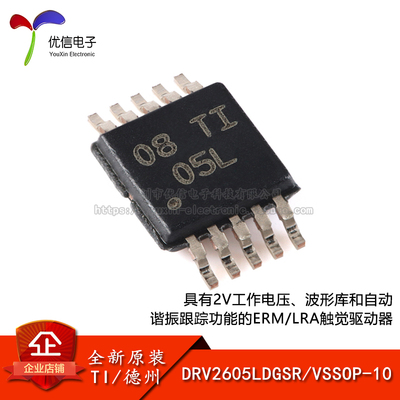 原装正品DRV2605LDGSR芯片