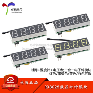 RX8025高精度数显时钟模块 时间+温度计+电压表 三合一电子钟模块