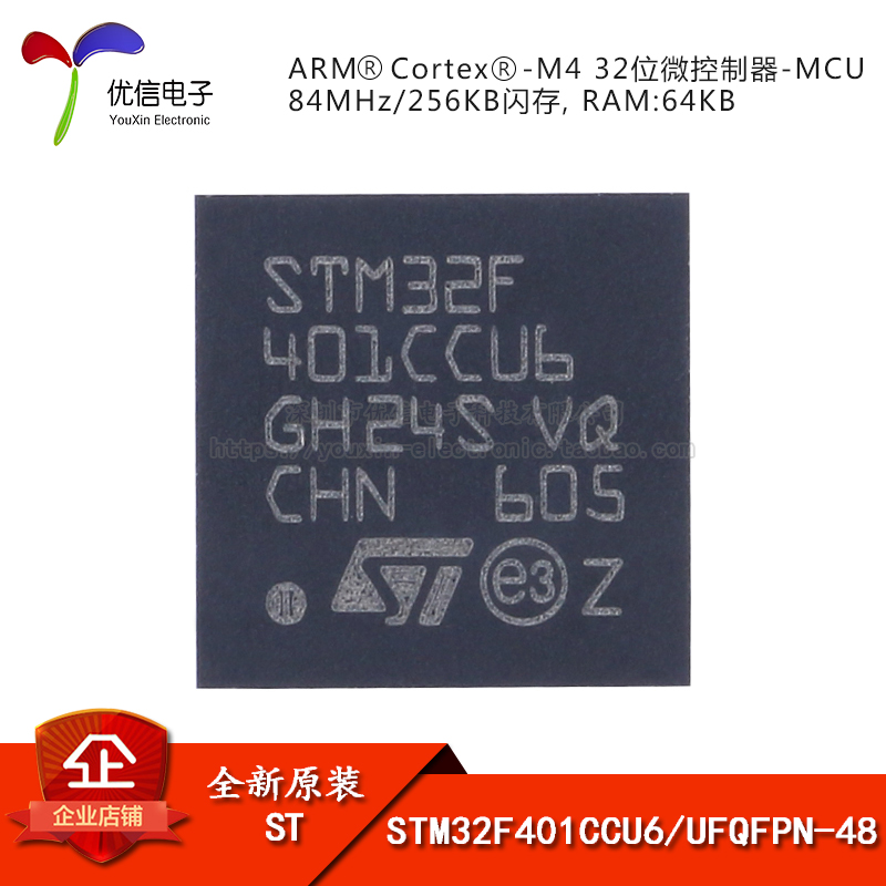 原装 STM32F401CCU6 UFQFPN-48 ARM Cortex-M4 32位微控制器-MCU 电子元器件市场 微处理器/微控制器/单片机 原图主图