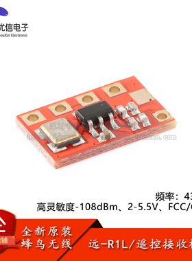 原装远-R1L(433MHz)智能家电家居微型超外差射频接收遥控无线模块