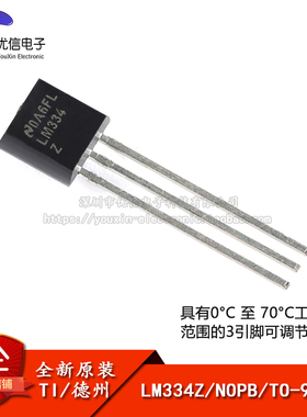 原装正品 直插 LM334Z/NOPB TO-92-3 可调节电流源IC芯片