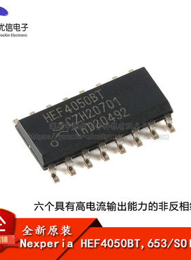 原装正品 HEF4050BT,653 SOIC-16 6个高电流输出非反相缓冲器芯片
