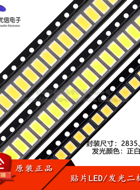 2835/5730贴片LED灯珠/发光二极管 正白光 暖白光 白色