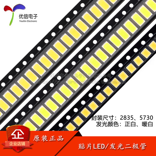 2835/5730贴片LED灯正白/暖白光