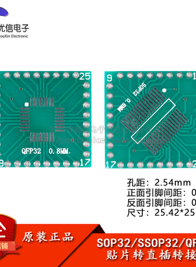 LQFP32/SSOP32转接板贴片转直插DIP 0.8mm间距IC测试板