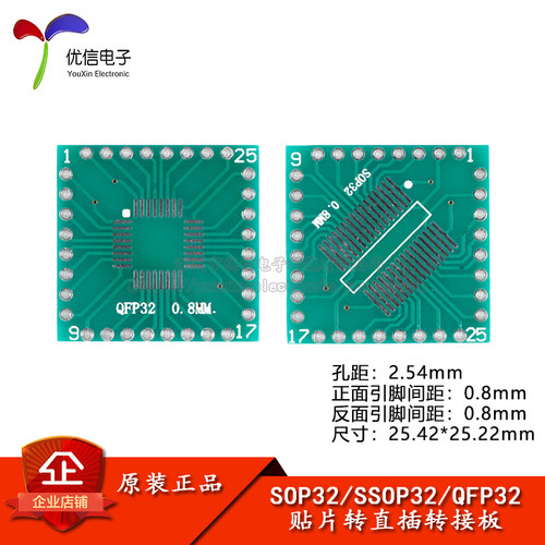 LQFP/SSOP32转接板贴片转直插DIP