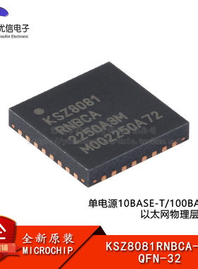 原装正品 KSZ8081RNBCA-TR QFN-32 以太网物理层收发器芯片