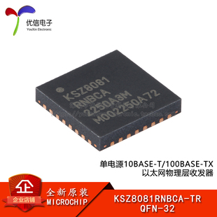 原装正品 KSZ8081RNBCA-TR QFN-32 以太网物理层收发器芯片