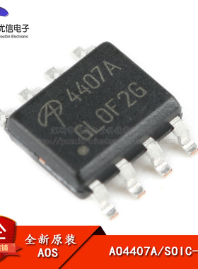 原装正品 AO4407A SOIC-8 P沟道-30V/-12A贴片MOSFET场效应管芯片