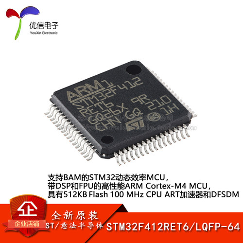 STM32F412RET6微控制器