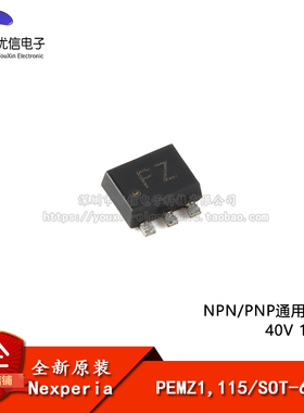 【优信电子】原装正品 PEMZ1,115 SOT-666 NPN/PNP通用晶体管