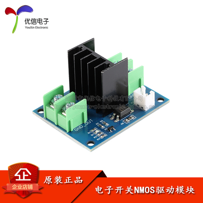 原装正品NMOS驱动模块开发板