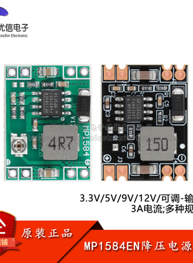 MP1584EN DC-DC降压电源模块3A稳压模块24V转固定3.3/5/9/12V输出