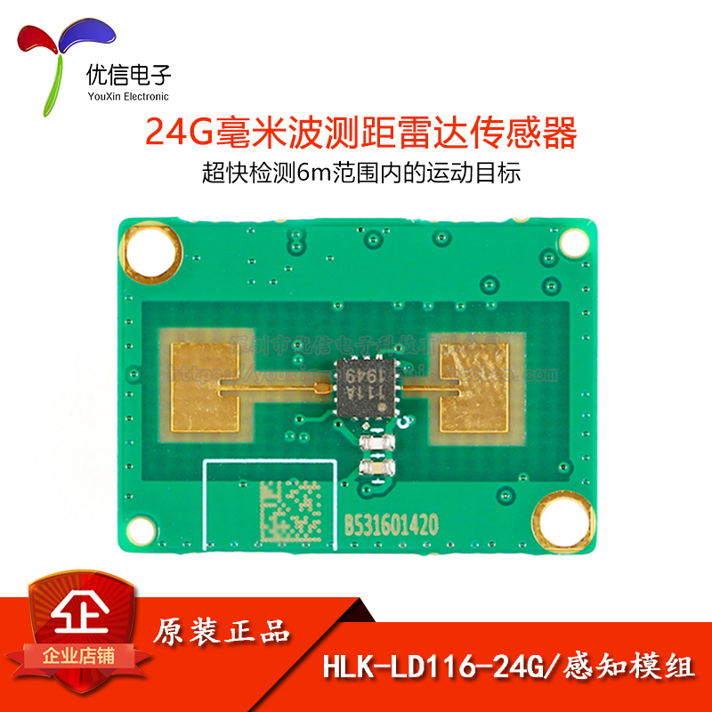 HLK-LD116-24G雷达传感器