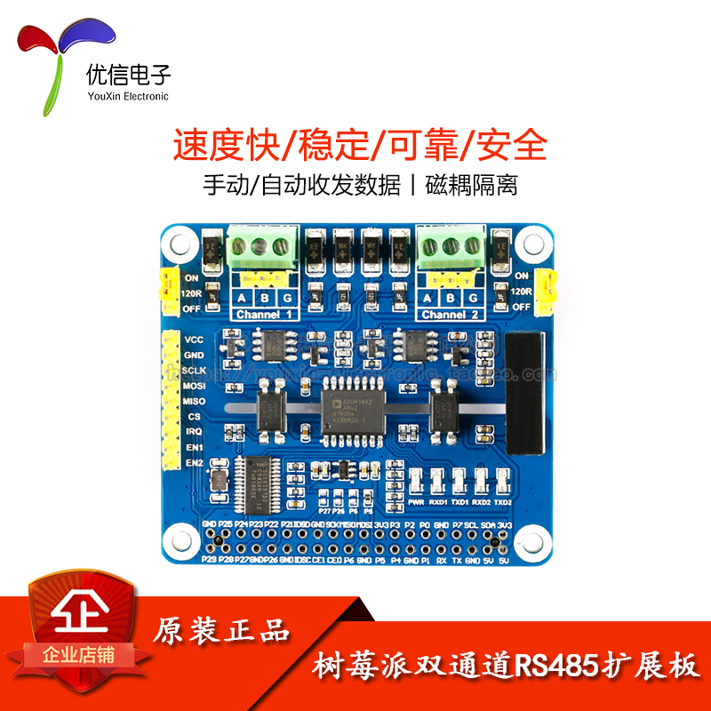 原装正品双通道隔离RS485扩展板