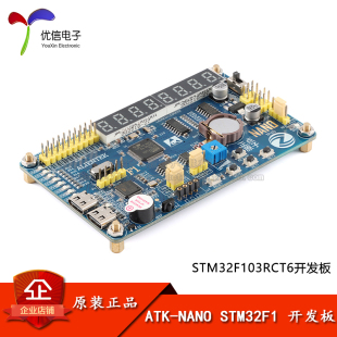 STM32F103RCT6开发板板载下载器超越51 NANO STM8单片机 ATK 原装