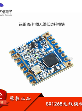 XL1268-P01 SX1268 Lora模块远距离扩频无线低功耗433/470MHz无线